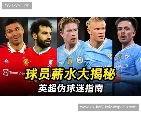 英超普通球员薪水水平及生活状况调查