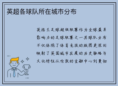 英超各球队所在城市分布