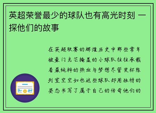 英超荣誉最少的球队也有高光时刻 一探他们的故事
