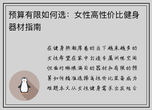预算有限如何选：女性高性价比健身器材指南