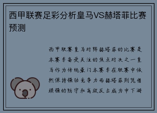 西甲联赛足彩分析皇马VS赫塔菲比赛预测