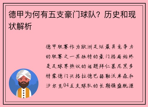 德甲为何有五支豪门球队？历史和现状解析